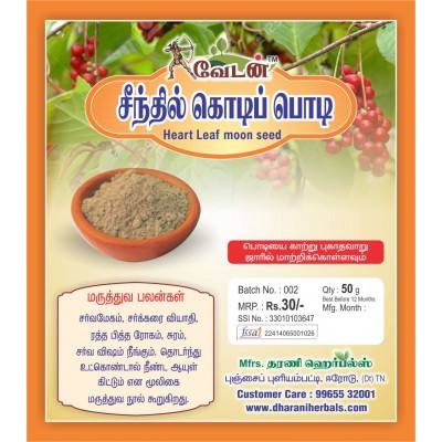 Seenthil Kodi | Giloy | Guduchi | Amruthaballi 50gm