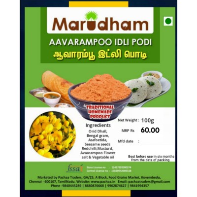 Avarampoo Aavartaki Aavaram Senna Flower (Ranawara - Yellow Flower) Idly Podi 100gms Avarampoo Aavartaki Aavaram Senna Flower (Ranawara - Yellow Flower) Idly Podi 100gms